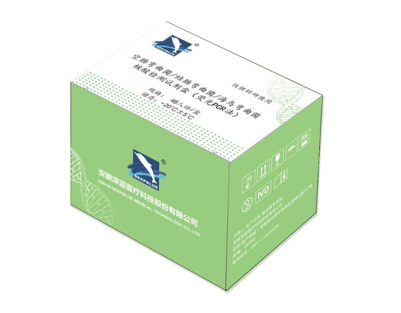 空腸彎曲菌/結(jié)腸彎曲菌/海鳥彎曲菌核酸檢測試劑盒